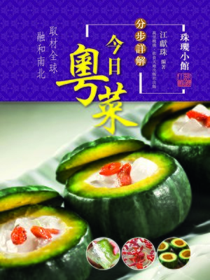 cover image of 分步詳解-今日粵菜